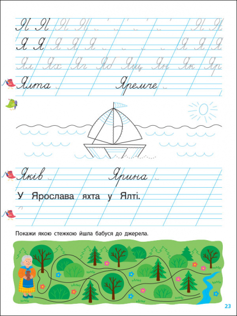 Прописи-шаблони : Тренувальний зошит. Прописи. 1 клас. 2 частина АРТ
