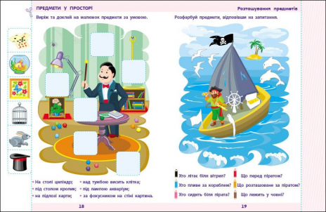 Предметний збірник: Математика до школи. АРТ