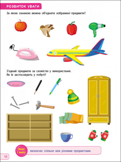 Обучалочка : Тесты для будущих первоклассников (у)