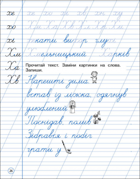 Тренувальний зошит : Охайне письмо (укр) АРТ19705У