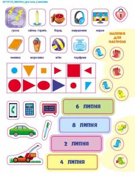 Учебное пособие. SMARTлето. Иду в 2 класс. Обновленное издание. АРТ (тренировочная тетрадь)