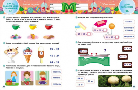 Учебное пособие. SMARTлето. Иду в 2 класс. Обновленное издание. АРТ (тренировочная тетрадь)
