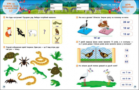 Учебное пособие. SMARTлето. Иду в 2 класс. Обновленное издание. АРТ (тренировочная тетрадь)