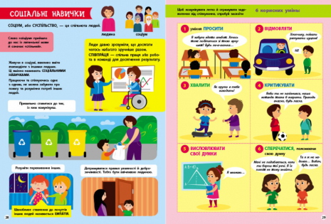  Детям о науке: Язык. Коммуникация (укр) АРТ Ранок АРТ19902У