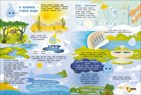 Дитяча література.Книжки для розумак : Таємнє життя стихій АРТ20007У Ранок
