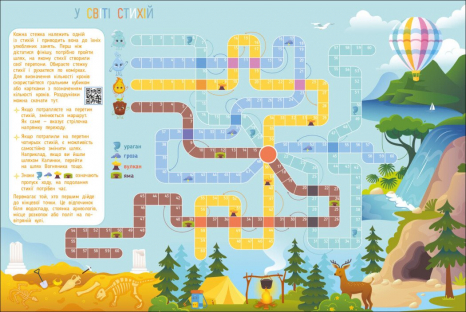 Дитяча література.Книжки для розумак : Таємнє життя стихій АРТ20007У Ранок