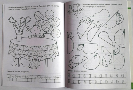 Игровые упражнения : Первые шаги к письму. Уровень 2. 4–6 лет  (Укр) АРТ20304У
