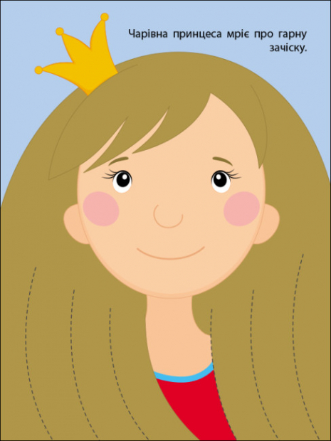 Розвивальні зошити : Книжка-розрізалка. Яскрава єдиноріжка. Ранок