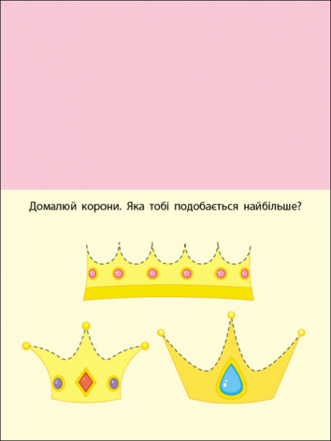 Розвивальні зошити : Книжка-розрізалка. Яскрава єдиноріжка. Ранок