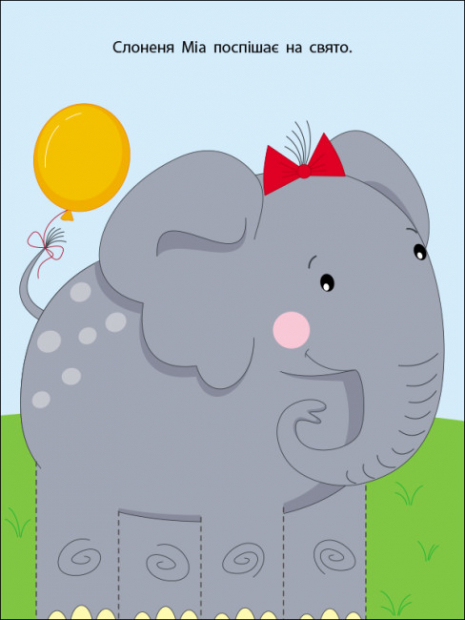 Розвивальні зошити : Книжка-розрізалка. Яскрава єдиноріжка. Ранок