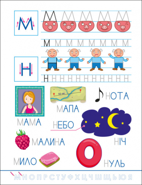 Развивающие тетради: Смешные прописи. Украинский алфавит (у) Ранок. АРТ20415У