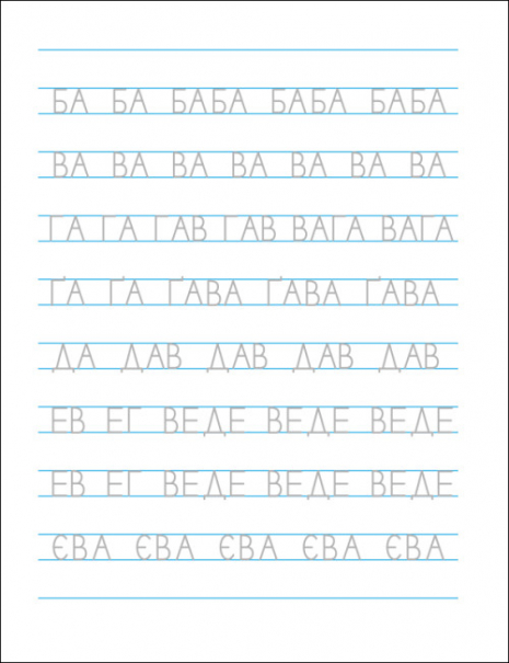 Развивающие тетради: Смешные прописи. Украинский алфавит (у) Ранок. АРТ20415У