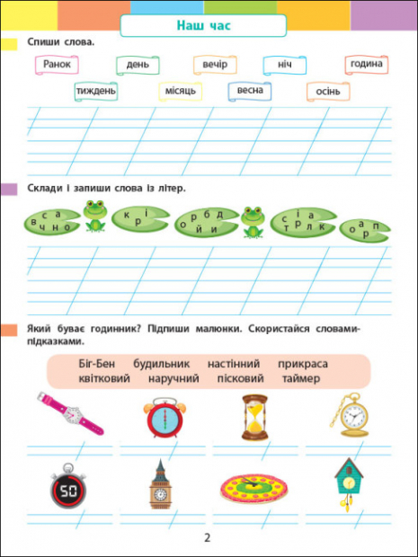 Літній інтенсив. Пишемо, міркуємо. Іду в 3 клас (укр) АРТ21005У
