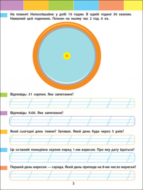 Літній інтенсив. Пишемо, міркуємо. Іду в 3 клас (укр) АРТ21005У