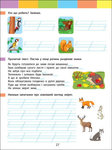 Літній інтенсив. Пишемо, міркуємо. Іду в 3 клас (укр) АРТ21005У