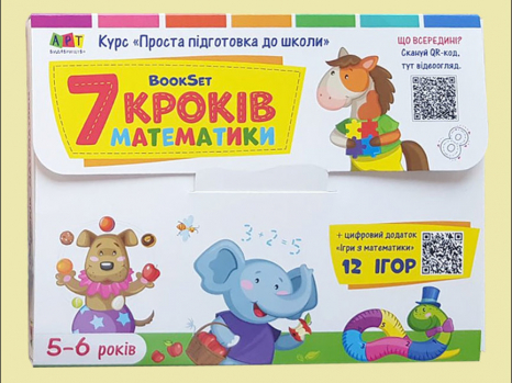 Набір навчальних зошитів. BookSet. 7 кроків математики (укр) АРТ21203У