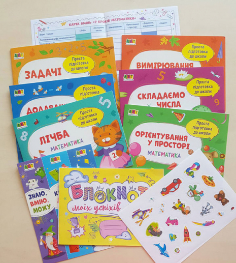 Набір навчальних зошитів. BookSet. 7 кроків математики (укр) АРТ21203У