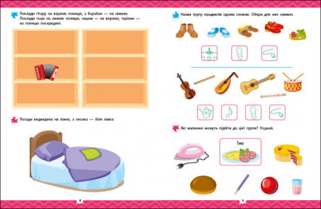 Логіка з наліпками : Що навколо? (укр) АРТ АРТ21901У