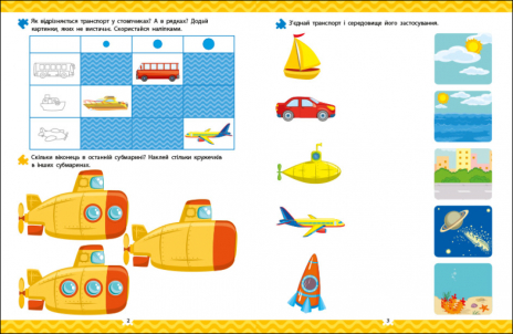 Логіка з наліпками : Що як рухається? (у)(75)