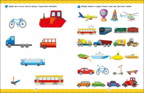 Логіка з наліпками : Що як рухається? (у)(75)