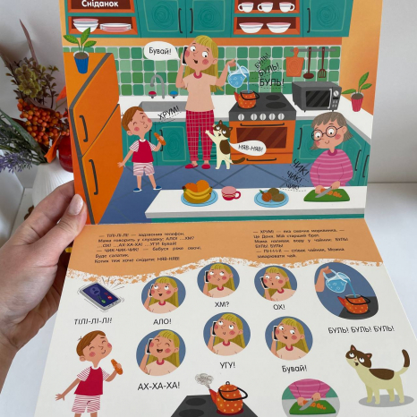 Первые звуки. Миросик начинает говорить АРТ24501У