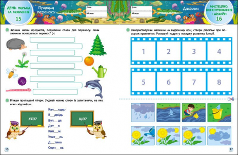 Навчальний посібник. SMARTліто. Іду у 3 клас. Оновлене видання. АРТ (тренувальний зошит)