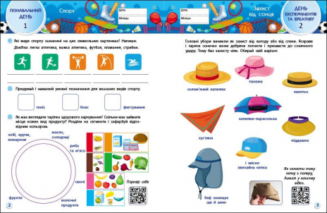 Учебное пособие. SMARTлето. Иду в 4 класс. Обновленное издание. АРТ (тренировочная тетрадь)