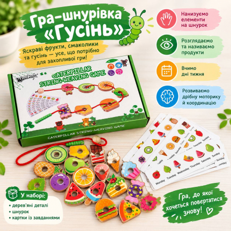 Дерев'яна іграшка  шнурівка Продукти-Смаколики з картками, C85050
