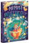 Дитяча література. Казочки на кожен день : Мамині рецепти сну. Заспокійливі казки Ч1085028У Ранок