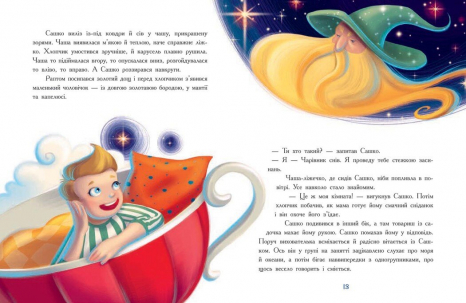 Дитяча література. Казочки на кожен день : Мамині рецепти сну. Заспокійливі казки Ч1085028У Ранок