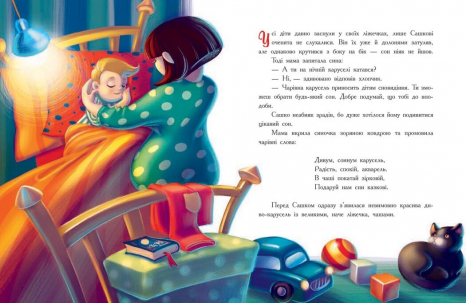 Дитяча література. Казочки на кожен день : Мамині рецепти сну. Заспокійливі казки Ч1085028У Ранок