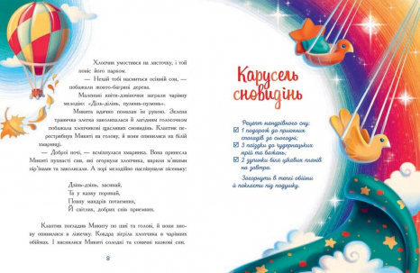 Детская литература. Сказочки на каждый день: Мамины рецепты сна Успокаивающие сказки Ч1085028У Ранок