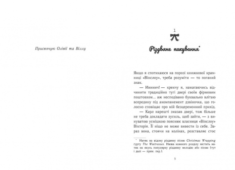 Young Adult. Сучасна проза : Усе, що я хочу на Різдво (укр) Ч1490024У