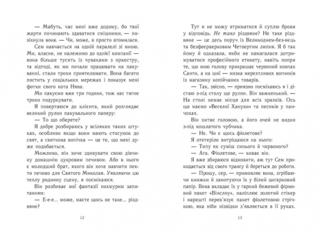Young Adult. Сучасна проза : Усе, що я хочу на Різдво (укр) Ч1490024У