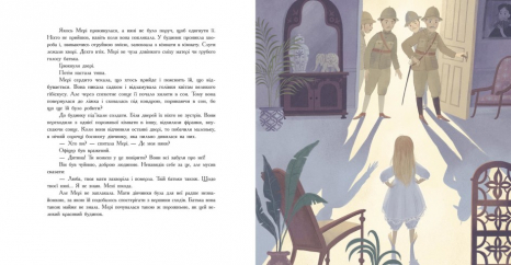 Уцінка.(царапини)Кольорова класика : Таємний сад  Бернетт Френсіс Еліза (укр)  Ч1633002У Ранок