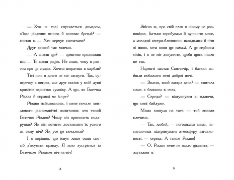 Новорічна література: Світи Бена Міллера : Ніч, коли я зустрів Батечка Різдва (укр) Ч1642002У Ранок