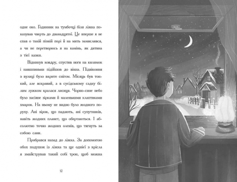 Новогодняя литература: Миры Бена Миллера : Ночь, когда я встретил Батюшку Рождество (укр) Ч1642002У