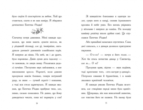 Новогодняя литература: Миры Бена Миллера : Ночь, когда я встретил Батюшку Рождество (укр) Ч1642002У