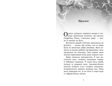 Крихітка Йестердей : Крихітка Єстедей і буря в чайній чашці. Кн 1 (укр) Ч1702001У