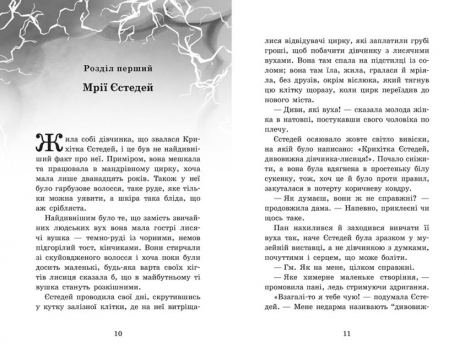 Крихітка Йестердей : Крихітка Єстедей і буря в чайній чашці. Кн 1 (укр) Ч1702001У