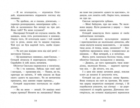 Крихітка Йестердей : Крихітка Єстедей і буря в чайній чашці. Кн 1 (укр) Ч1702001У