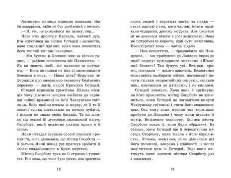 Дитяча література. Крихітка Єстедей і чайник хаосу. Книга 2 Ч1702002У Ранок