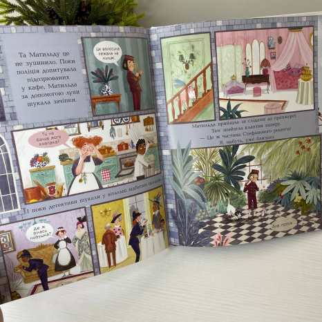 Неймовірний готель. Таємниця зниклого рецепта , Ранок Ч1822017У