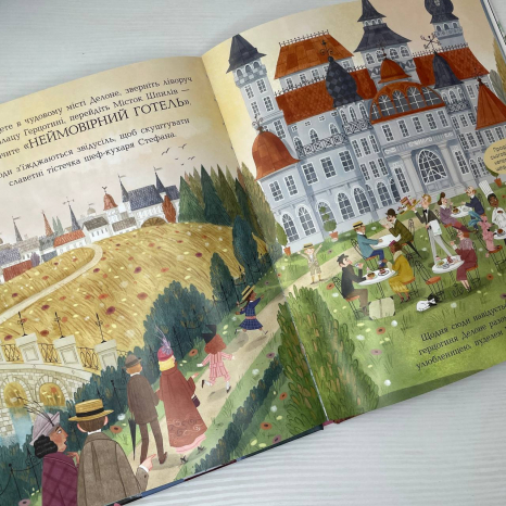 Неймовірний готель. Таємниця зниклого рецепта , Ранок Ч1822017У