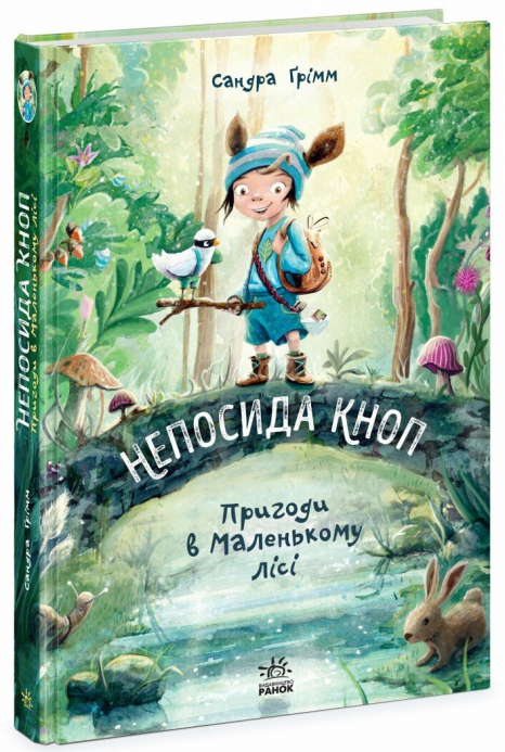 Непосида Кноп : Непосида Кноп. Пригоди в Маленькому лісі. (у)
