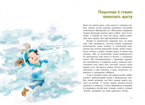 Непосида Кноп : Непосида Кноп. Пригоди в Маленькому лісі. (у)