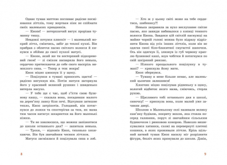 Непосида Кноп : Непосида Кноп. Пригоди в Маленькому лісі. (у)