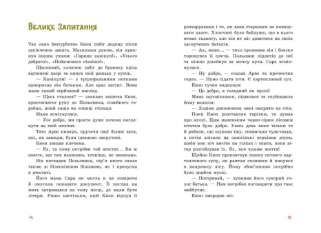 Непосида Кноп : Непосида Кноп. Пригоди в Маленькому лісі. (у)