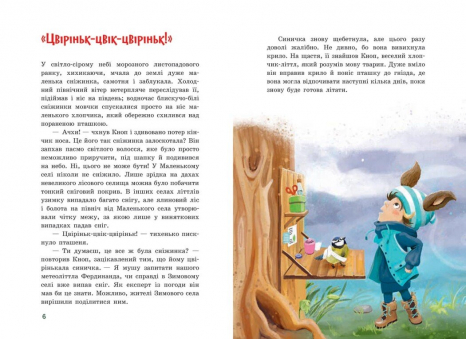 Непосида Кноп : Непосида Кноп. Різдво в Маленькому лісі.  (у)