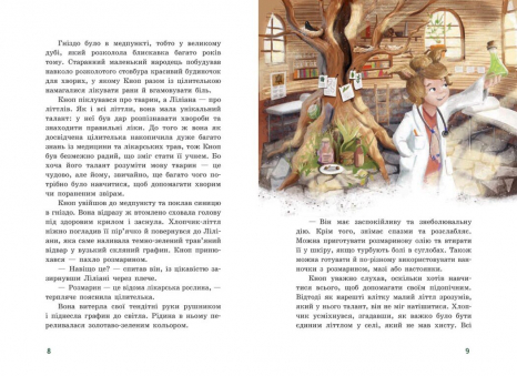 Непосида Кноп : Непосида Кноп. Різдво в Маленькому лісі.  (у)